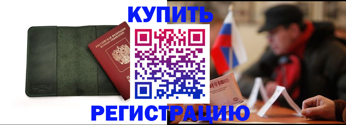 купить прописку в Мантурово