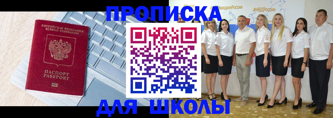 временная регистрация для школы в Мантурово